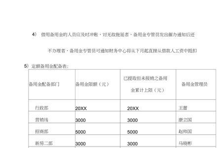 银行私自发备用金付法律责任