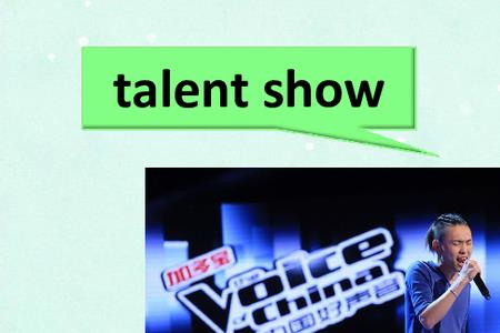 talentshow的来源