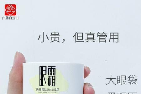 白云山六胜肽抗皱霜使用感受