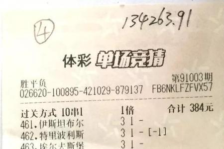 北单2串1奖金如何算