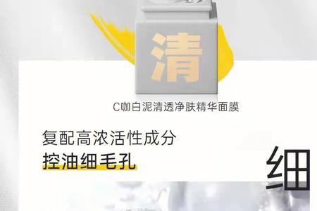 c咖泥膜可以用多少天