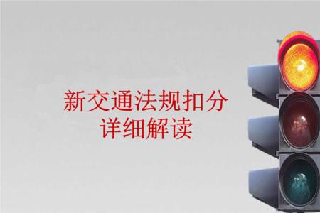 新交通法闯红灯交通事故判定