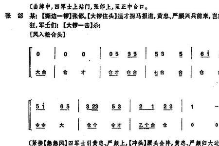 定军山京剧唱词是啥意思