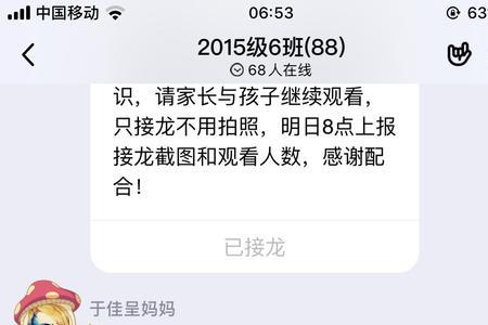 怎么催家长在群里接龙