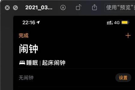 iphone13pro静音闹钟不响了