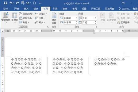 Word 文档怎么分成两栏