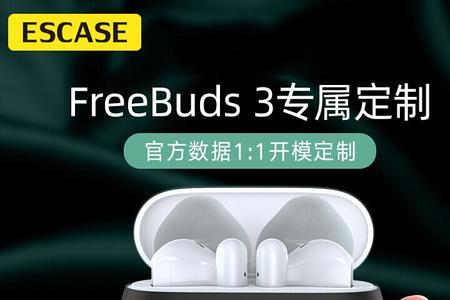 freebuds3防水性能