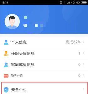 星支付APP怎么修改绑定的手机号