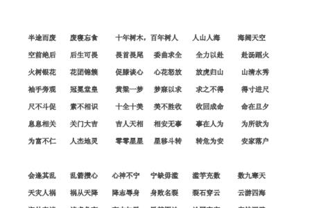 数字成语接龙一到百大全