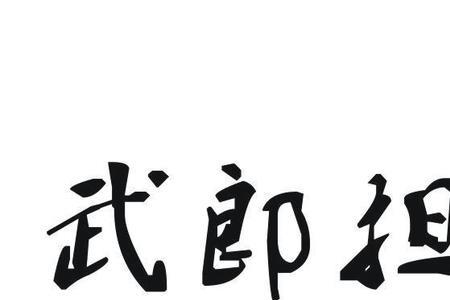 烧饼属于商标哪一类