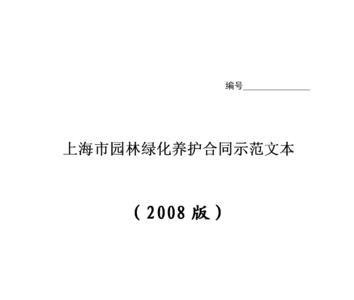 河北省园林绿化养护管理标准