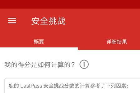 lastpass忘记密码