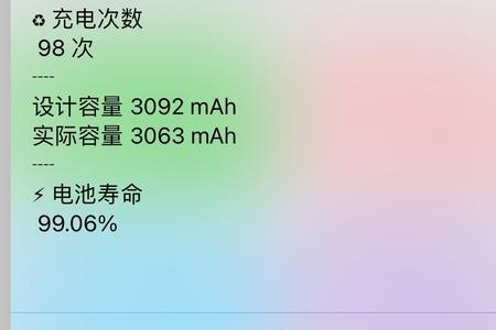 苹果电池91大概用了多久