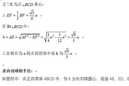 圆锥的内切球和外接球半径公式