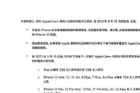 Applecare怎么退