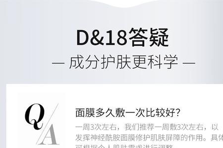 d18面膜成分表