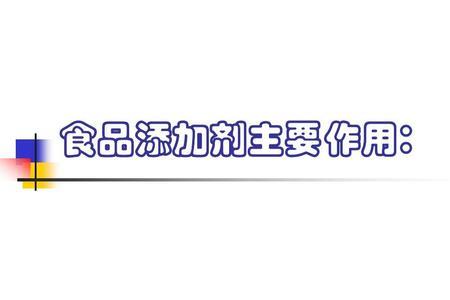 食品添加剂621什么意思