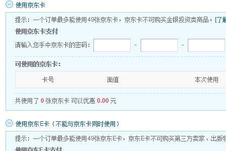 京东礼品卡怎样购买自营商品