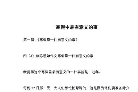 寒假你做过十件最骄傲的事