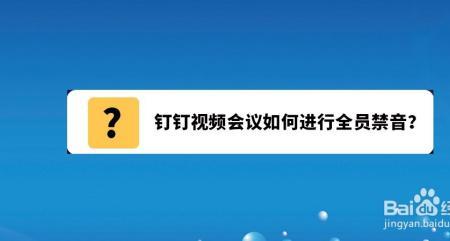 钉钉参加过的视频会议怎么查询