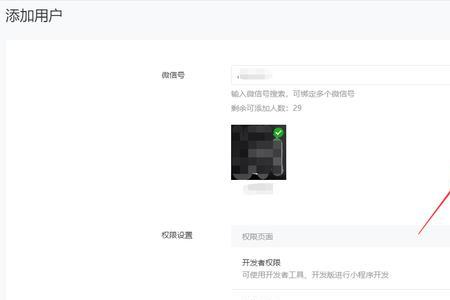 微信小程序管理员怎么解除