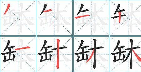 缹字的意思是什么