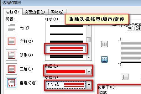 公文分隔线粗细设置