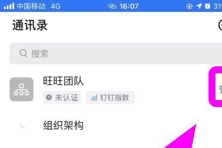 钉钉群如何注销一个名字