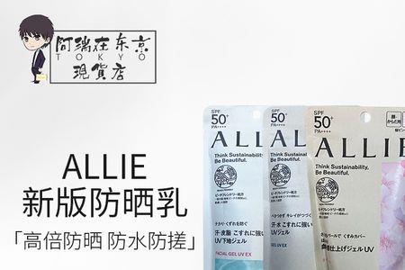 allie防晒多久成膜