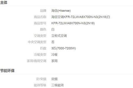 海信空调3匹柜机说明书