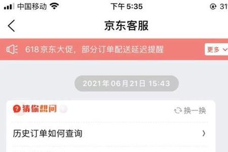 京东7天无理由支持异地吗