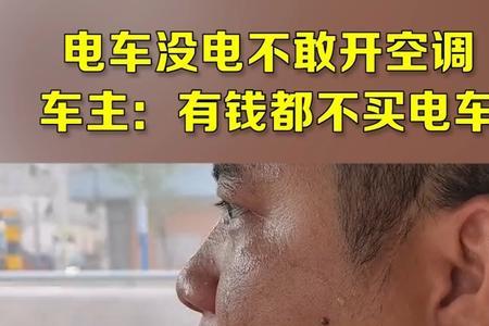 电动车可以长时间开空调不走吗