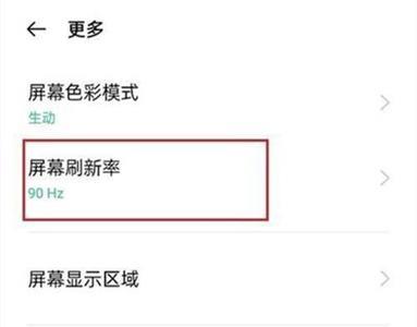 手机屏幕61刷新率