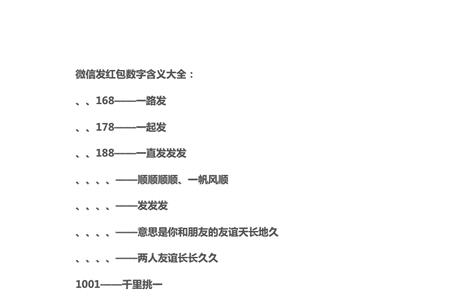 微信红包25.80是什么意思