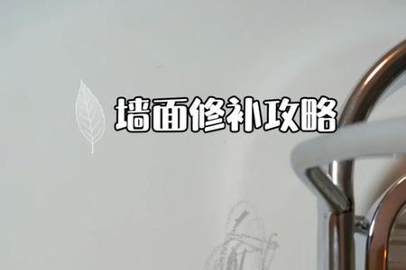 墙壁凹进去10公分怎么补