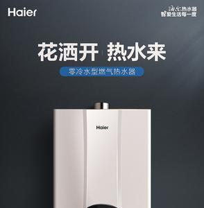 零冷水热水器频繁启动