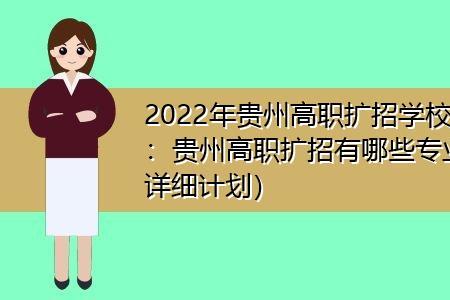 贵州哪些大专有预防医学专业