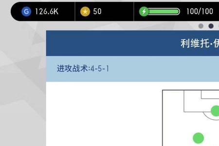 实况足球有左右边锋的阵型