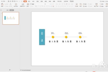 ppt怎么制作目录跳转页面