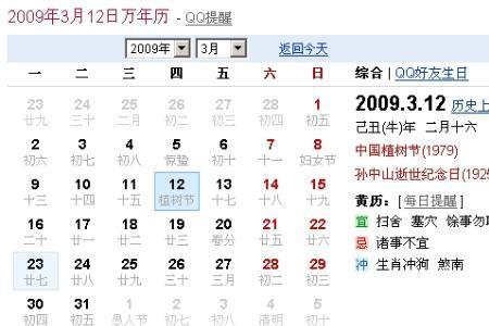 公历2009年8月12日农历应是多少