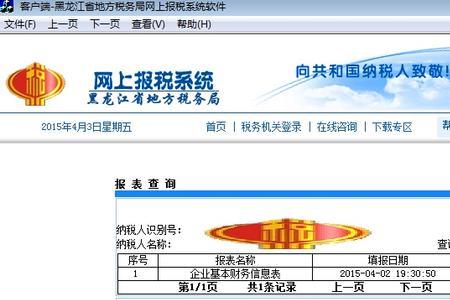 零申报显示上期未申报什么意思