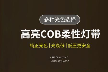 cob灯带自粘胶结实吗