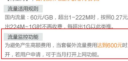 联通流量超了1个g扣了400元