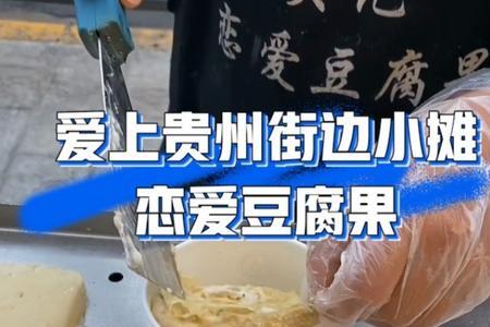 恋爱豆腐果的发酵方法