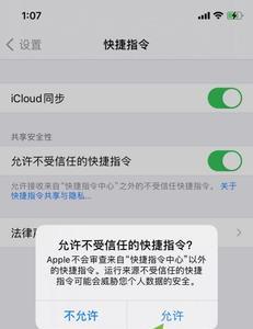 苹果14APP怎么接受信任的企业