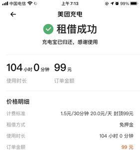 借了美团充电宝押金怎么还