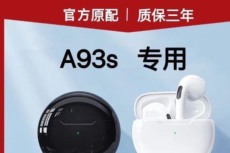 oppoa93s怎么连接蓝牙耳机