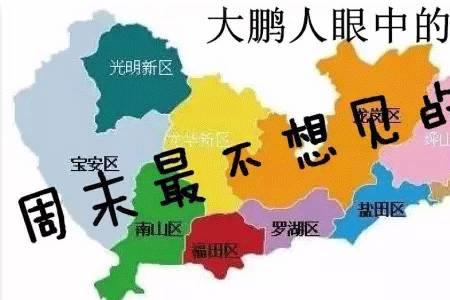 家在深圳是什么概念