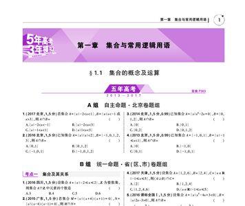 五年高考三年模拟数学a版b版区别