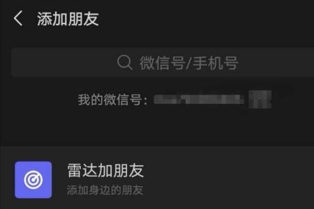 他人随意添加微信好友怎么办